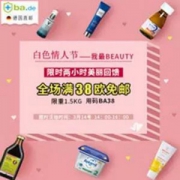 德国BA保镖药房 白色情人节促销