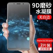 华为mate10/pro钢化膜水凝膜2张 券后￥16.8