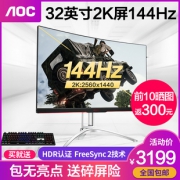 AOC AG322QC4 31.5英寸显示器（1800R、2K、144Hz） 3099元