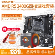 AMD 锐龙 Ryzen 5 2400G APU处理器 + GIGABYTE 技嘉 B450 AORUS M 主板 套装