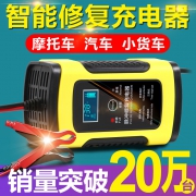 汽车电瓶充电器12v伏摩托车充电器全智能自动修复型蓄电池充电机  券后46.9元