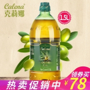 克莉娜纯正橄榄油1.5L植物精炼健康烹饪进口橄榄油食用油炒菜凉拌  券后78元