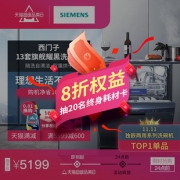 SIEMENS 西门子 SJ235B00JC 13套 独/嵌入式洗碗 5199元包邮