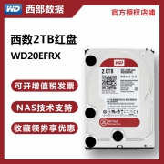 西部数据（WD） WD20EFRX 红盘 NAS硬盘 2TB  券后519元包邮