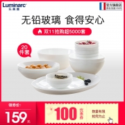 20件套 法国乐美雅家用餐具套装 券后￥159