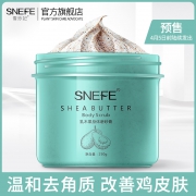 身体磨砂膏乳木果全身去鸡死皮 券后￥37.9