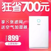 海尔 负离子杀菌除甲醛空气净化器KJ340F-EAA  送8张滤网