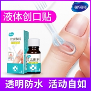 海氏海诺 液体防水创可贴 10ml 19.8元包邮 直降15元