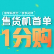 移动端：京东支付 X 友宝/农夫山泉等自动售货机 新用户1分钱喝饮料 / 老用户随机立减1-5元