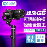 FEIYUTECH 飞宇科技 手机稳定支架