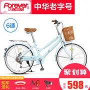 FOREVER 永久 MHNS-11 女子优雅时尚变速通勤车 588元包邮