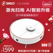 360 S7 扫地机器人 拖扫一体