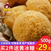 杜夫人银耳干货500g古田丑耳白木耳糯无硫新鲜雪耳银耳莲子羹材料 券后24.8元