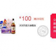 京东沃尔玛官方旗舰店 满199-100元优惠券