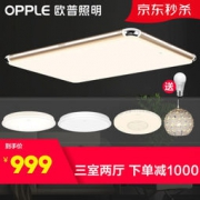 OPPLE 欧普照明 吸顶灯（遥控调光调色客+卧室x3+餐吊） 999元包邮（满减）