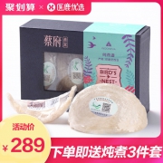 送3件套 蔡府燕窝印尼进口溯源干燕窝 券后￥259