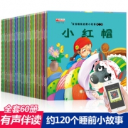 《经典童话故事书》有声伴读全60册  券后19.8元包邮