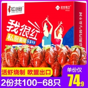 红小厨 麻辣小龙虾熟食 净虾2斤