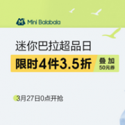 27日0点： 当当 Mini balabala超级品牌日 专场优惠