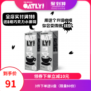 最好咖啡伴侣 瑞典Oatly 高端燕麦奶 星巴克Barista咖啡大师 2L 91元包邮