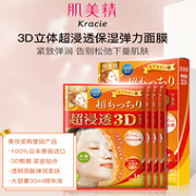补水+保湿：Kracie 肌美精 超浸透3D玻尿酸保湿面膜 4片x3盒