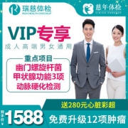 瑞慈 体检卡 成人高端VIP体检套餐 1528元包邮