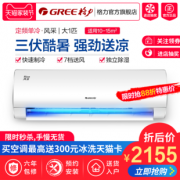 Gree/格力 KF-26GW/NhBaD3 大1匹单冷定频壁挂式空调 风采挂机 1995.12元