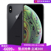 历史低价：Apple 苹果 iPhone Xs 智能手机 64GB/256GB 6699元/7999元包邮