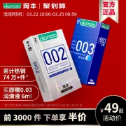10点前3000件半价，冈本 多款 避孕套组合（含002/003）