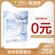 关晓彤代言 日本原产 ISDG 内服美白丸 全身美白 60粒/袋 218元包邮 平常268元