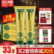 草方 清火去口臭 草本牙膏 2支 13.9元包邮