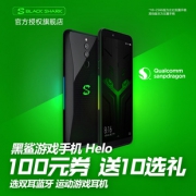 黑鲨 游戏手机 Helo 特价3299下单立抢