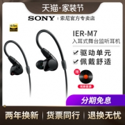 SONY 索尼 IER-M7 入耳式 专业舞台监听耳机
