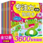 魔法学院 益智全脑开发专注力贴贴画6册 券后￥5.8