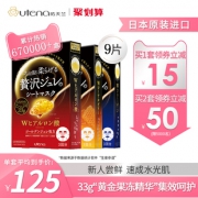 佑天兰 日本 黄金果冻面膜 9片 125元包邮