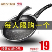 畅格26CM大尺寸 麦饭石煎锅平底锅 券后￥19