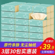 缘点 本色竹纤维抽纸30包 29.9元包邮