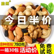 脆然 每日坚果大礼包 30包 共780g 54.9元包邮