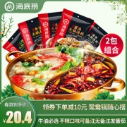 海底捞鸳鸯锅火锅底料2包组合  券后20.4元