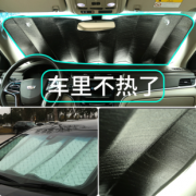 KUST 酷斯特 ZYD001 汽车前窗隔热遮阳挡 2.8元包邮