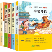 【全5册】小学语文教育部指定阅读