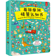 有声伴读：《儿童英语单词情景认知书》