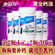 美滋元 宠物猫狗钙片 200片  券后9元