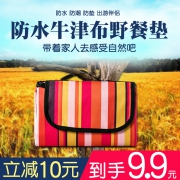 ￥9.9 野餐垫防潮垫野餐布田园日式超轻便携户外春游草坪野营帐篷地垫