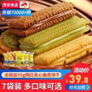 网红法丽兹夹心曲奇饼干4袋＊95g自由组合  券后17.8元