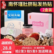会福堂 艾草肚脐贴暖宫贴60贴 券后￥8.8