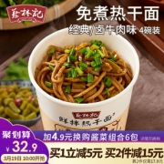 蔡林记热干面免煮正宗武汉特产254g*4 券后￥27.9