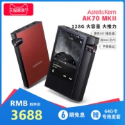Iriver 艾利和 Astell＆Kern AK70 MKII 无损音 3688元包邮
