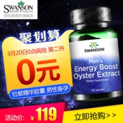 男人肾品：2件x60粒 Swanson 斯旺森 牡蛎精华胶囊 89元包邮包税（京东139元/件）