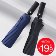 全自动大号定制logo雨伞折叠太阳伞 券后￥19.9